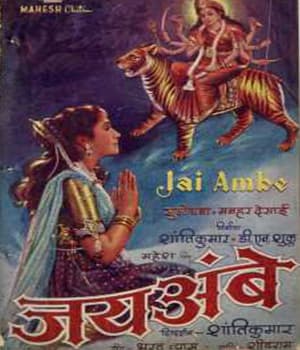 Jai Ambe (1957) poster
