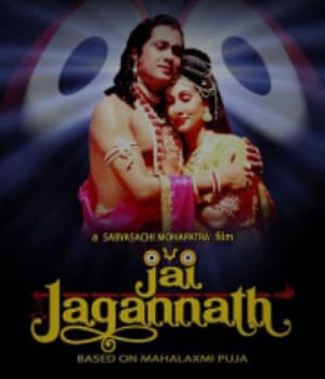 Jai Jagannath (2007) poster