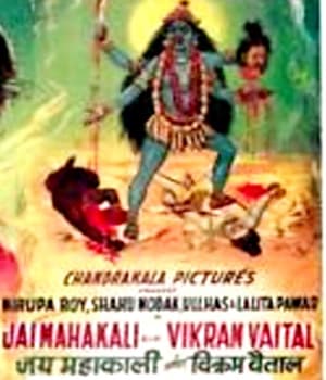 Jai Mahakali (1951) poster