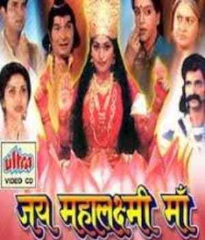 Jai Mahalaxmi Maa (1976) poster