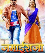 Jamai Raja (2019) poster