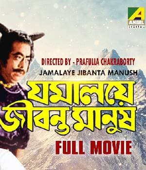 Jamalaye Jibanta Manush (1980) poster