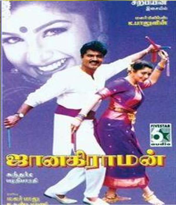 Janakiraman (1997) poster
