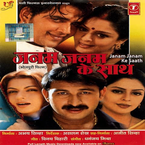 Janam Janam Ke Saath (2007) poster