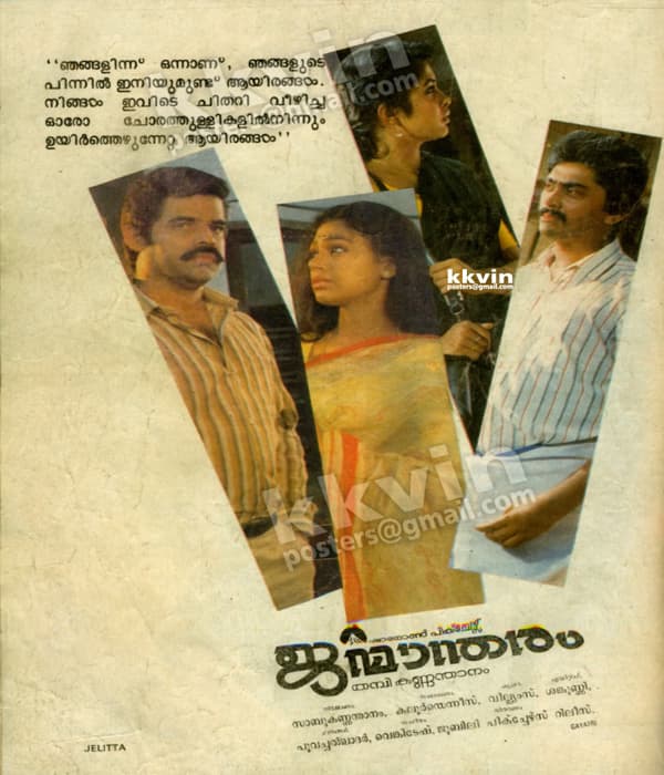 Janmandharam (1988) movie poster