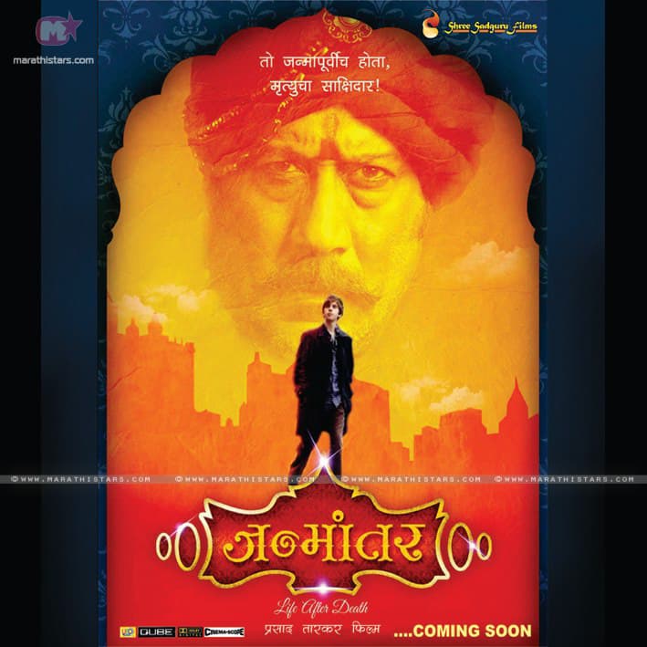 Janmantar (2013) poster