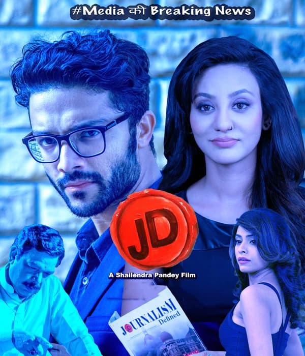 JD (2017) poster