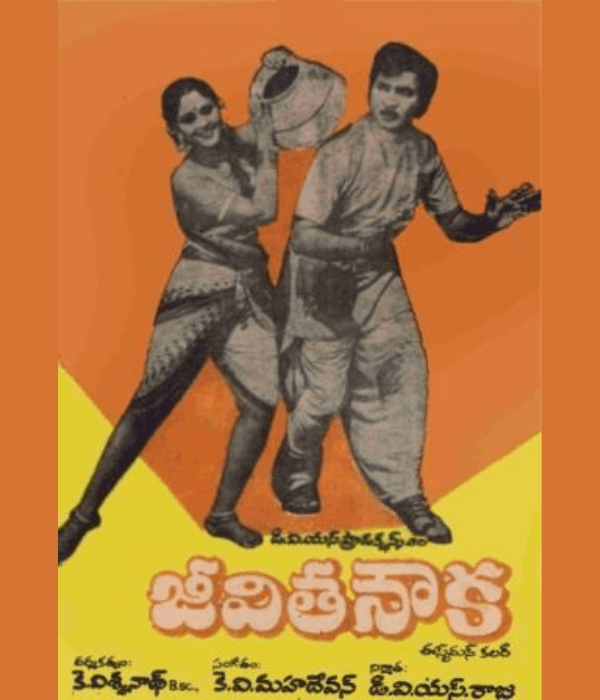 Jeevitha Nouka (1977) poster
