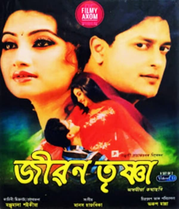 Jiban Trishna (2017) poster