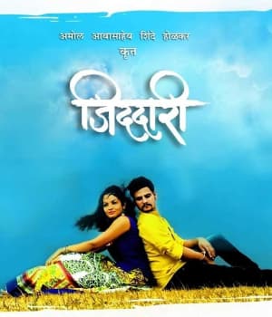 Jiddari (2022) poster
