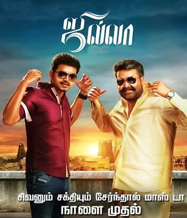 Jilla (2014) poster