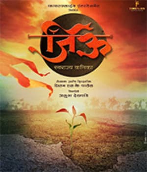 Jiu Swarajya Kanika (2022) poster