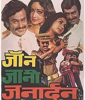 John Jani Janardhan  (1984) poster
