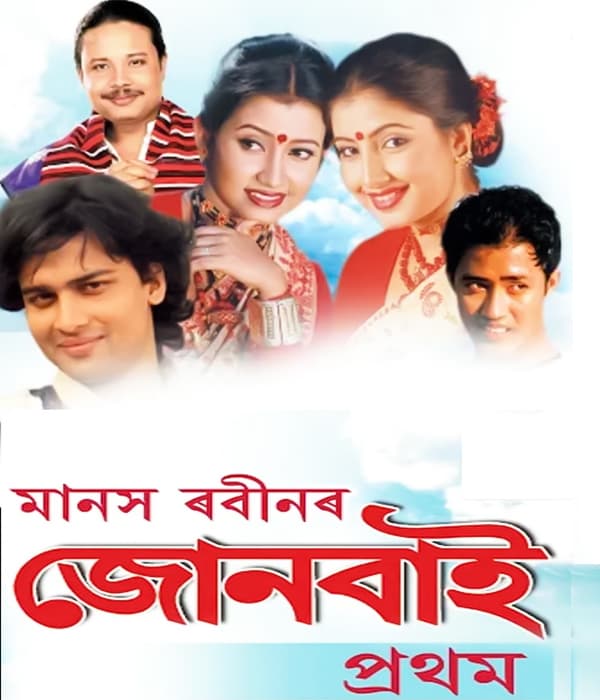 Jonbai 4 (2008) poster