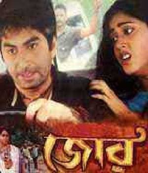 Jor (2008) poster