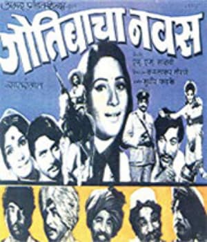 Jotibacha Navas (1975) poster