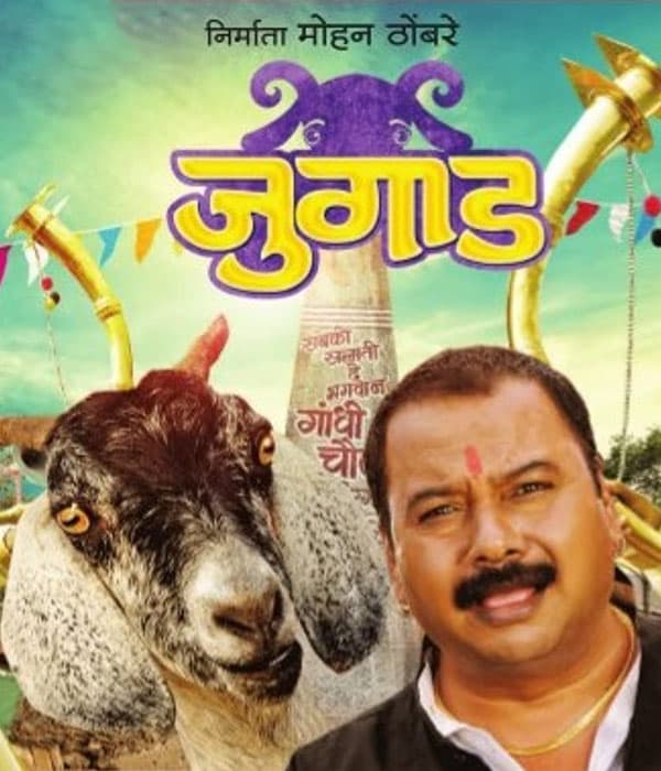 Jugaad (2016) poster