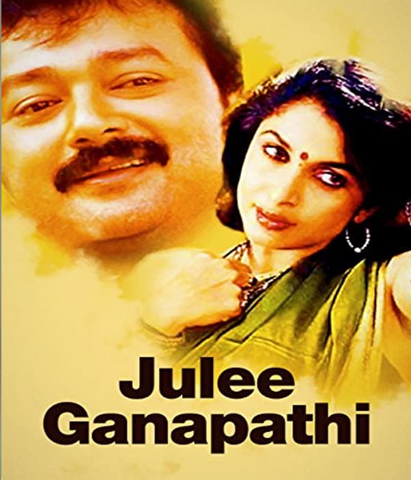 Julie Ganapathy