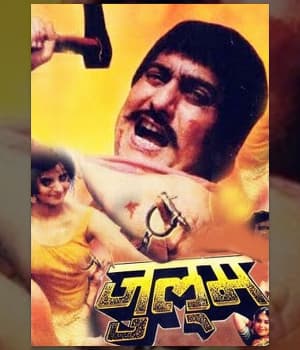 Julum (1991) poster