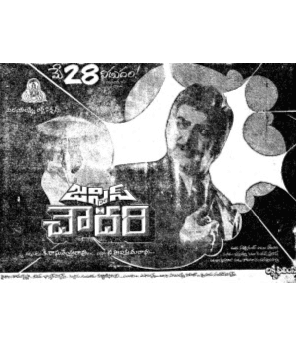 Justice Chowdary (1982) movie poster