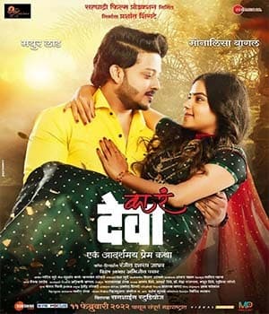 Ka R Deva (2022) poster