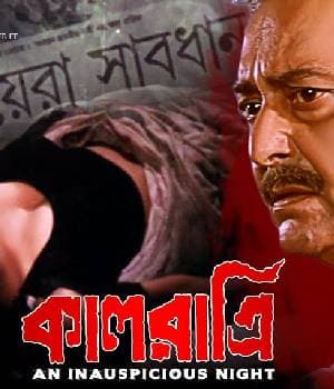 Kaal Ratri (1997) poster