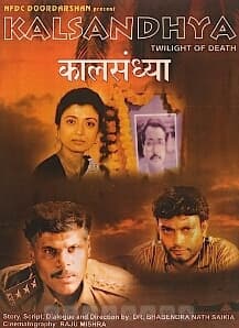 Kaal Sandhya (1997) poster