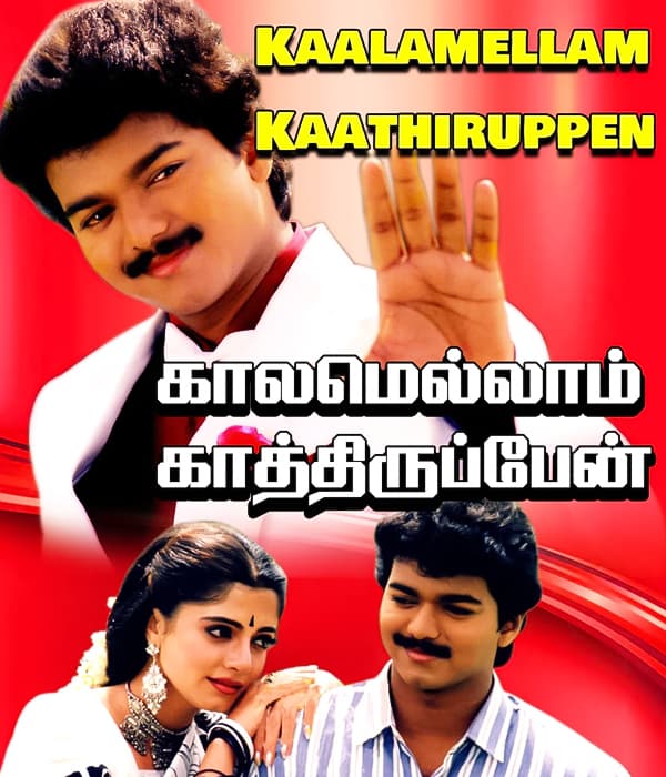 Kaalamellam Kaathiruppen (1997) poster