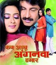 Kab Aibu Anganwa Hamar (2008) poster