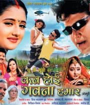 Kab hoi Gavna Hamaar (2005) poster