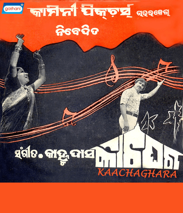 Kachaghara (1981) poster