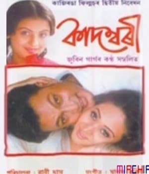 Kadambari (2004) poster
