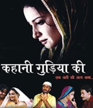 Kahaani Gudiya Ki (2008) poster