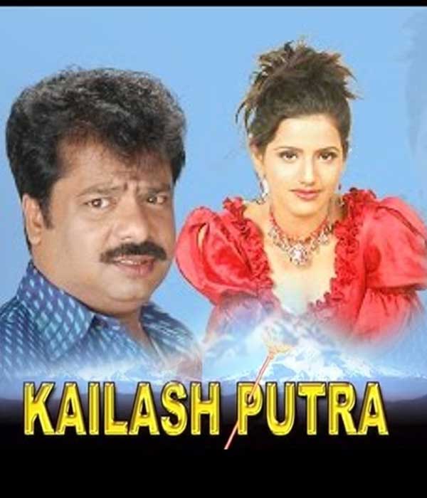 Kailash Putra (2004) movie poster