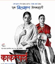 Kaksparsh (2012) poster