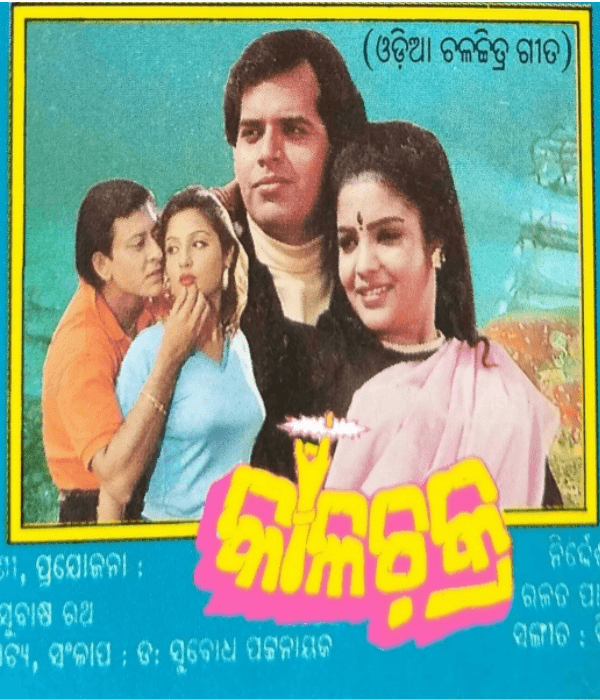 Kala Chakra (1999) poster