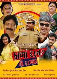Kala Dhan No Dhamaal 1