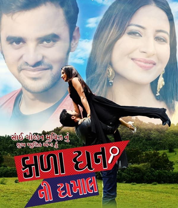 Kala Dhan Ni Dhamaal (2018) poster