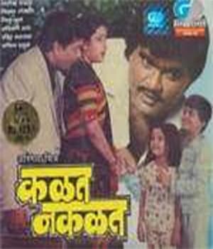 Kalat Nakalat (1989) poster