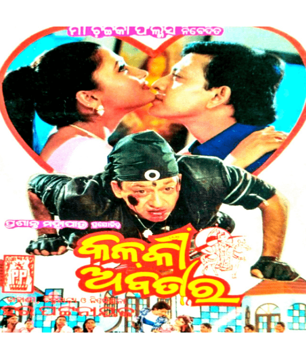 Kalki Abatar (1999) poster