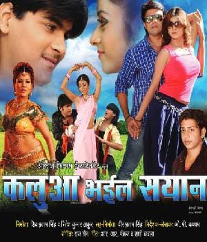 Kaluaa Bhail Sayan (2012) poster