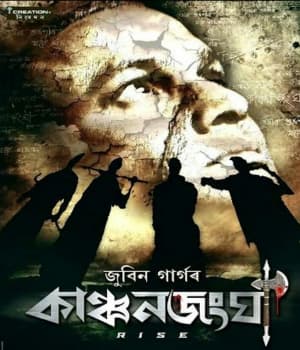 Kanchanjangha (2019) poster