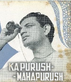 Kapurush Mahapurush (1965) poster