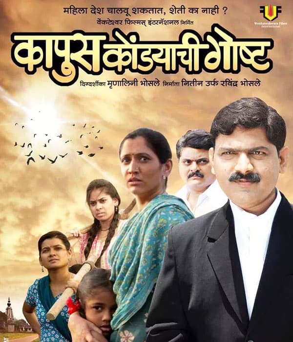 Kapus Kondyachi Goshta (2016) poster