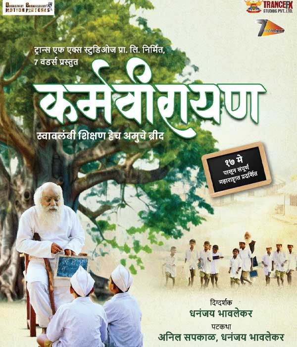 Karmavirayan (2024) poster