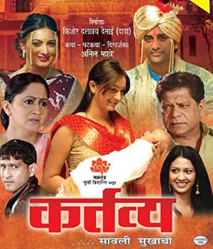 Kartavya (2009) poster