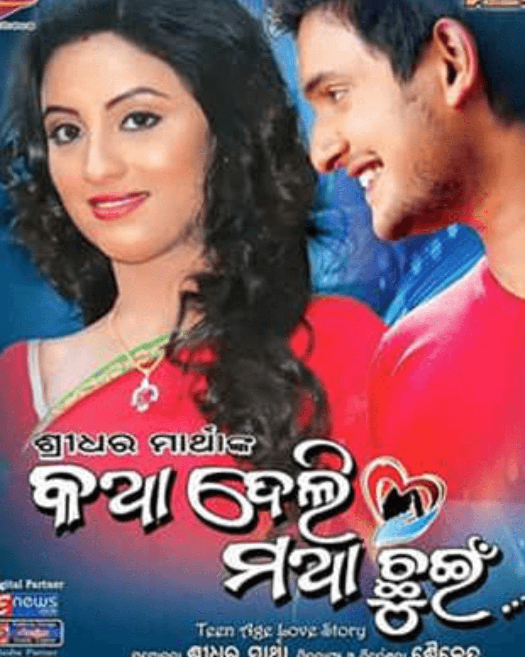 Katha Deli Matha Chuin (2017) poster