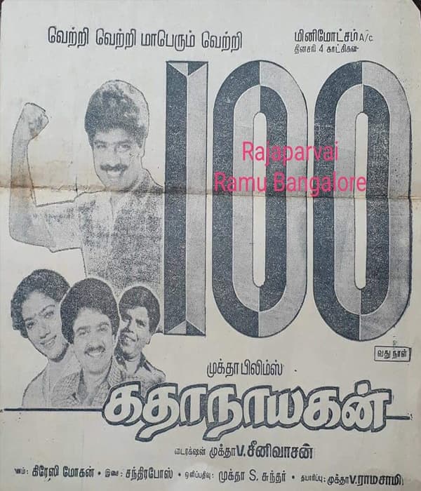 Katha Nayagan (1988) poster