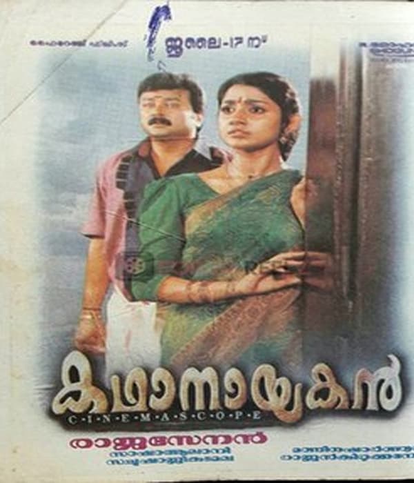 Katha Nayika