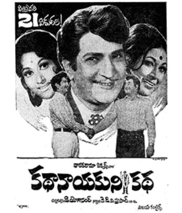 Kathanayakuni Katha (1975) poster